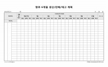 반기 생산, 판매, 재고 계획 썸네일 이미지 반기 생산, 판매, 재고 계획 썸네일 이미지