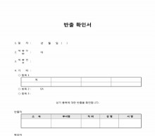 반출 확인서 썸네일 이미지