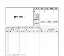 발주 기안서(자재, 생산) 썸네일 이미지 발주 기안서(자재, 생산) 썸네일 이미지
