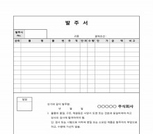 발주서(납품 지침사항) 썸네일 이미지 발주서(납품 지침사항) 썸네일 이미지