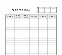 발주처변경보고서 썸네일 이미지 발주처변경보고서 썸네일 이미지