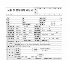 사출 및 금형제작시방서 썸네일 이미지