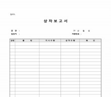 상차 보고서(물품출고) 썸네일 이미지 상차 보고서(물품출고) 썸네일 이미지