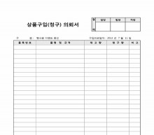 상품구입(청구)의뢰서 썸네일 이미지 상품구입(청구)의뢰서 썸네일 이미지