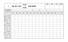 생산운용 계획표 썸네일 이미지