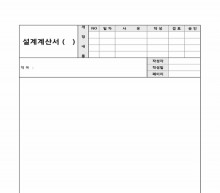 설계계산서 썸네일 이미지 설계계산서 썸네일 이미지