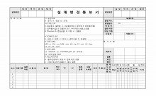 설계변경통보서