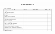 설계정보체크리스트 썸네일 이미지