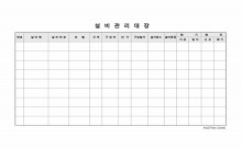 설비관리대장 썸네일 이미지 설비관리대장 썸네일 이미지