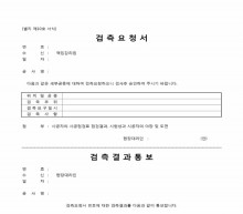 세부공종검측요청서 썸네일 이미지