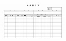 소모품대장 썸네일 이미지