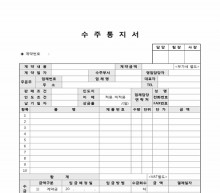 수주통지서 썸네일 이미지 수주통지서 썸네일 이미지