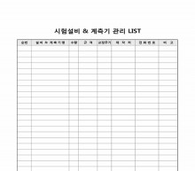 시험 설비 및 계측기 관리 LIST 썸네일 이미지