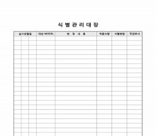 식별관리대장 썸네일 이미지 식별관리대장 썸네일 이미지