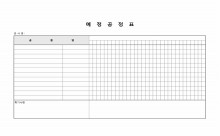 예정공정표 썸네일 이미지