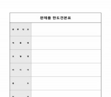 완제품 한도견본표 썸네일 이미지