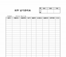 외주납기관리표 썸네일 이미지 외주납기관리표 썸네일 이미지