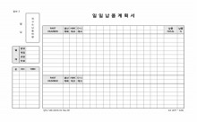 일일납품 계획서(파트별) 썸네일 이미지