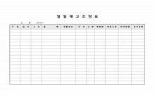 일일재고조정 썸네일 이미지 일일재고조정 썸네일 이미지