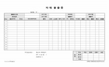 자재 불출증 썸네일 이미지