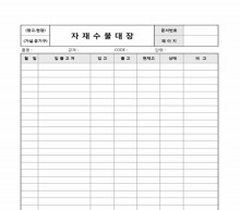 자재수불대장 썸네일 이미지 자재수불대장 썸네일 이미지