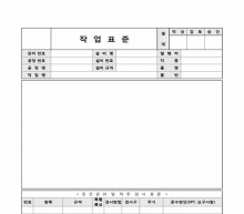 작업표준
