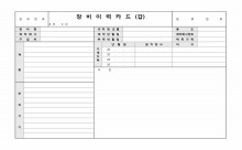 장비이력카드(갑) 썸네일 이미지