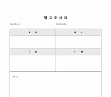 재고조사표2 썸네일 이미지 재고조사표2 썸네일 이미지