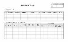 재공반납품리스트 썸네일 이미지 재공반납품리스트 썸네일 이미지