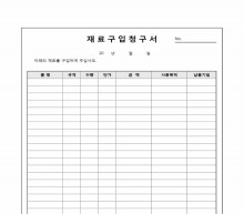 재료구입청구서(수량,단가,금액) 썸네일 이미지 재료구입청구서(수량,단가,금액) 썸네일 이미지