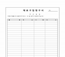 재료구입청구서(수량)
