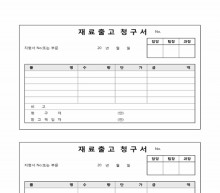 재료출고청구서 썸네일 이미지