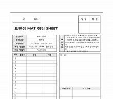정전화 점검SHEET 썸네일 이미지 정전화 점검SHEET 썸네일 이미지