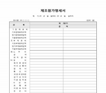 제조원가명세서 썸네일 이미지 제조원가명세서 썸네일 이미지