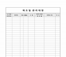 제조일관리대장 썸네일 이미지