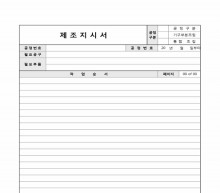 제조지시서 썸네일 이미지 제조지시서 썸네일 이미지