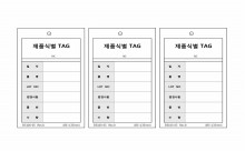 제품식별TAG 썸네일 이미지