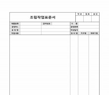 조립작업표준서a