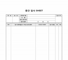 중간 검사 SHEET 썸네일 이미지