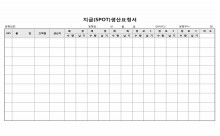 지급(SPOT)생산요청서 썸네일 이미지