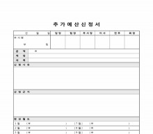 추가예산신청서 썸네일 이미지