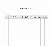 출품제품 내역서 썸네일 이미지