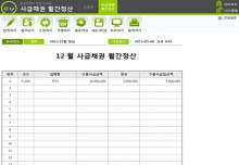 사급채권 월간정산 데이터관리 프로그램 썸네일 이미지