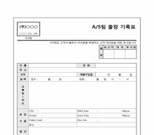 AS팀 출장 기록표(A주식회사) 썸네일 이미지 AS팀 출장 기록표(A주식회사) 썸네일 이미지