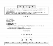 가정통신문(1일교사 신청서) 썸네일 이미지