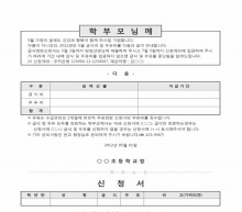 가정통신문(급식비 및 우유비) 썸네일 이미지