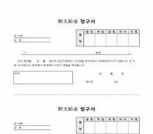 가지급금 청구서 썸네일 이미지