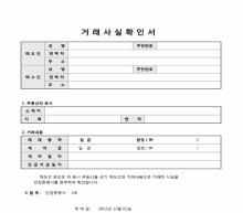 거래사실 확인서(부동산)