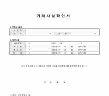 거래사실확인서 썸네일 이미지