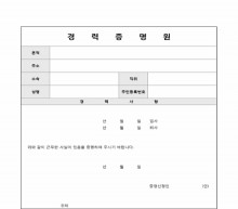 경력증명원 썸네일 이미지